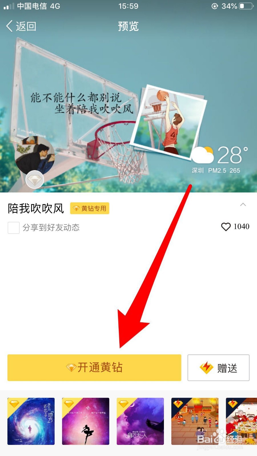 手机QQ空间怎么设置背景和主题