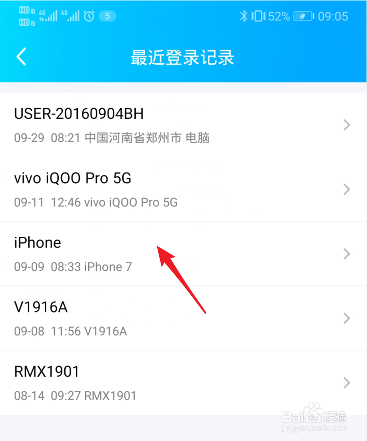 如何查看QQ在哪里登陆过?