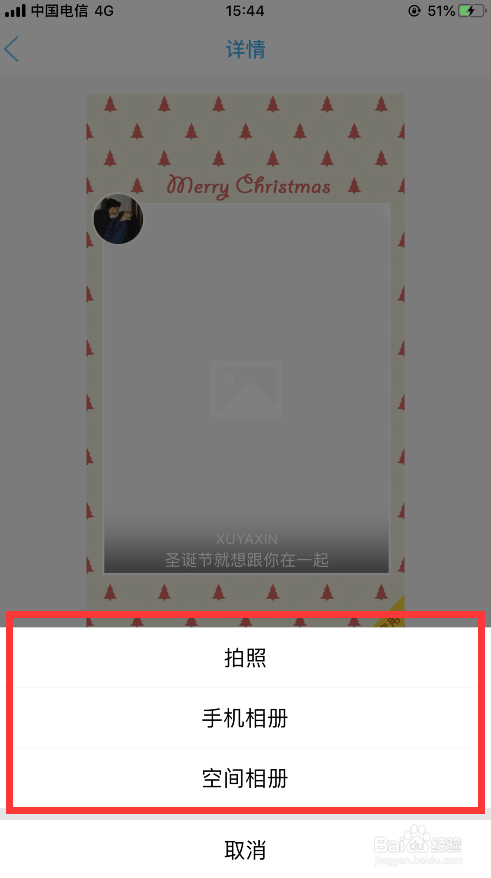 手机qq空间怎么设置自定义封面