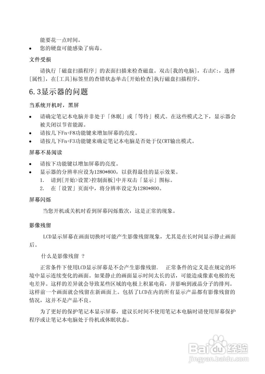 Founder方正A511V笔记本电脑使用说明书:[4]