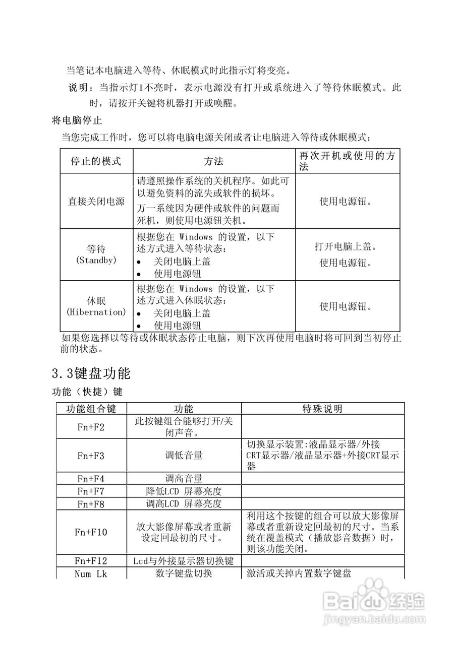 Founder方正佳和H200笔记本电脑使用说明书:[2]