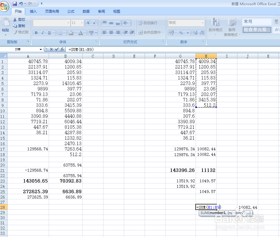Excel软件怎样求和