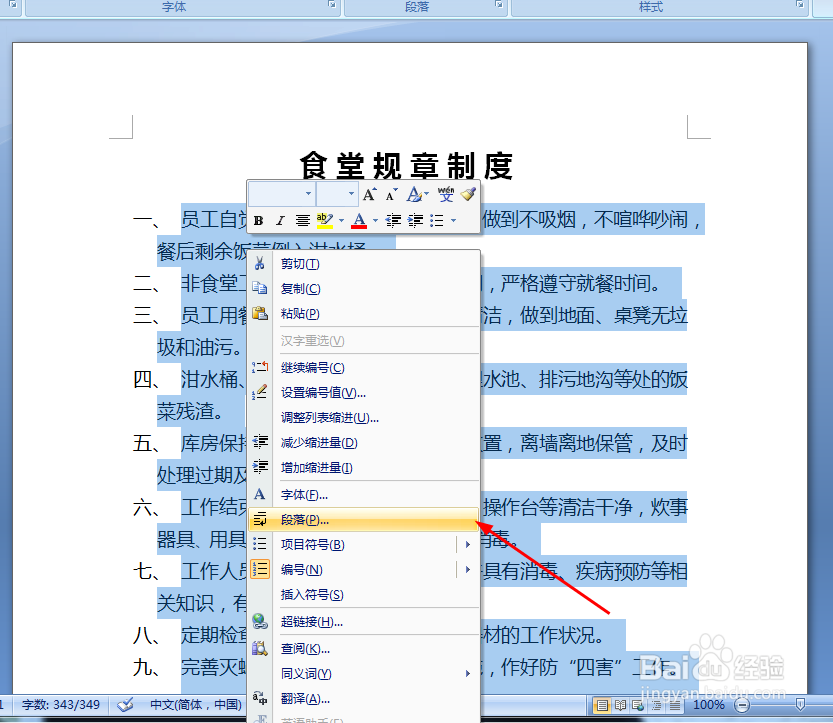 word更改行与行、段与段之间的距离