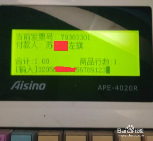 税控收款机APE4020R/5020R如何输入抬头和税号