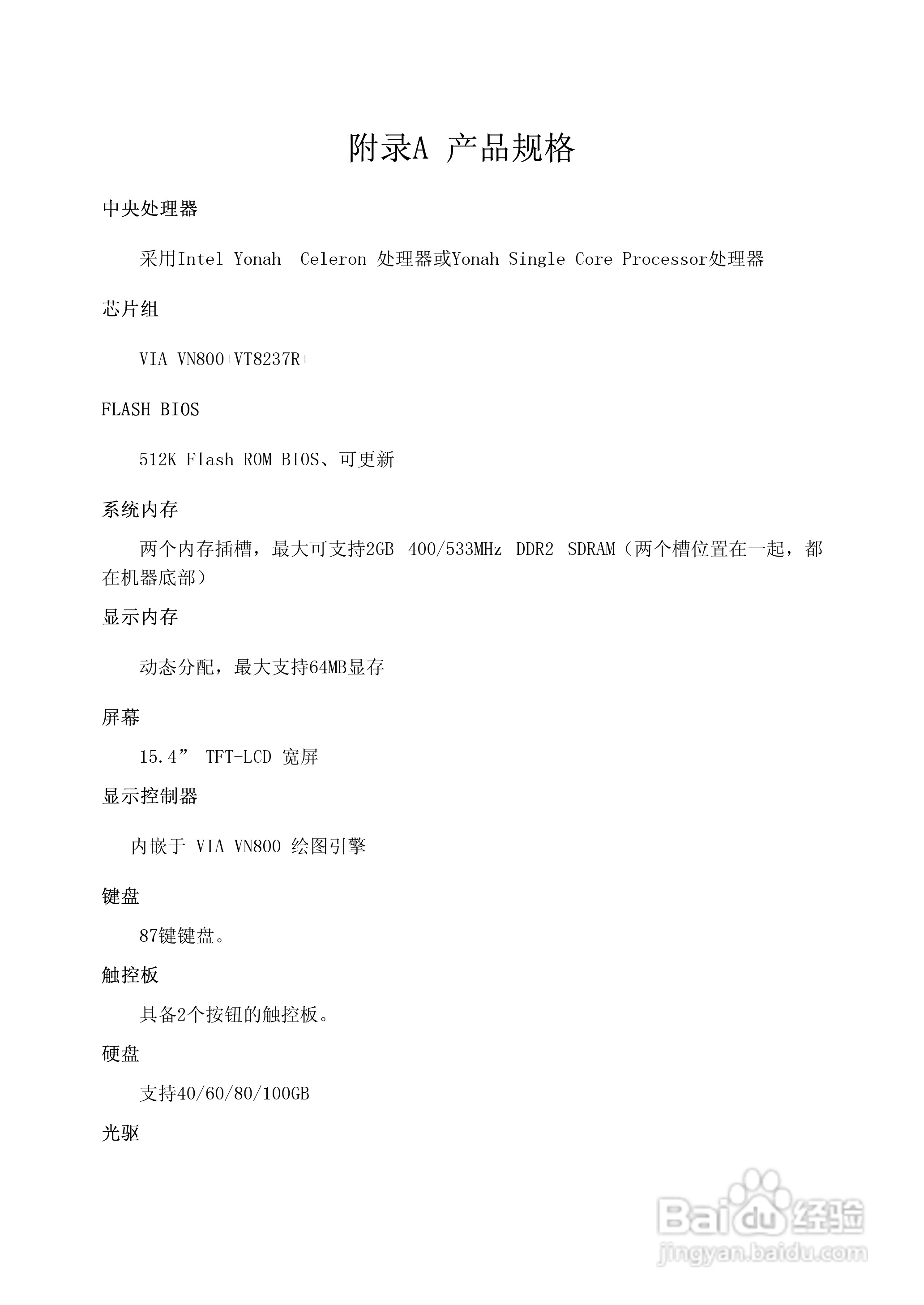 Founder方正A511笔记本电脑使用说明书:[6]