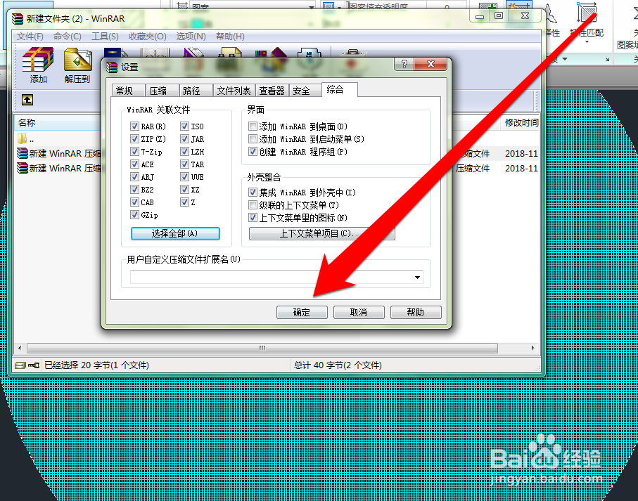 怎样设置压缩软件关联的格式文件