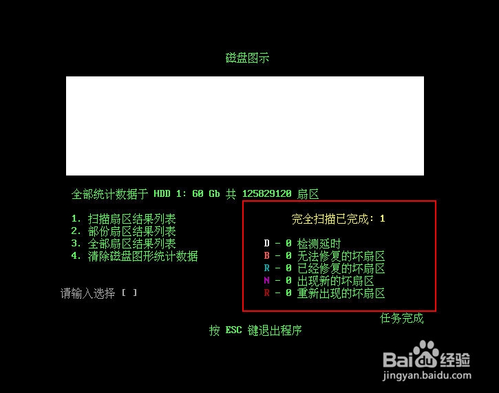 不进u深度pe系统如何修复无损硬盘坏道