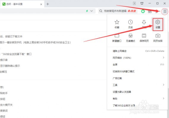 360浏览器屏保怎么取消