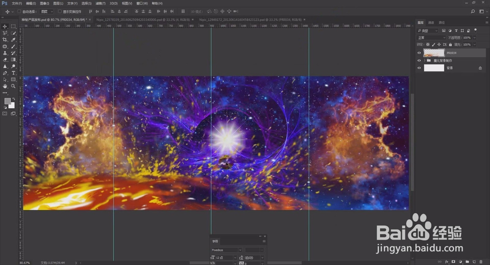淘宝天猫美工教程photoshop制作魔幻背景海报