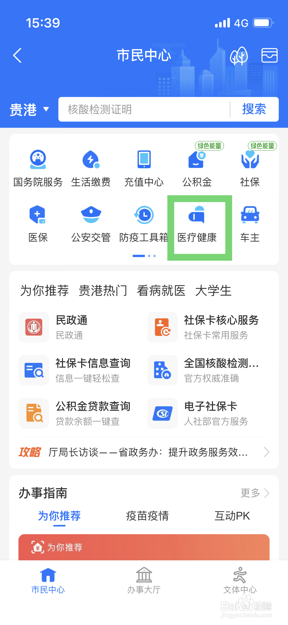 支付宝如何给儿童疫苗接种进行预约