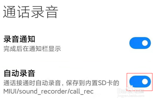 小米11pro如何开启通话录音功能