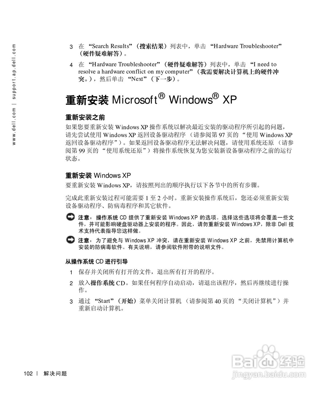 DELL戴尔Inspiron 500m笔记本电脑使用说明书:[11]