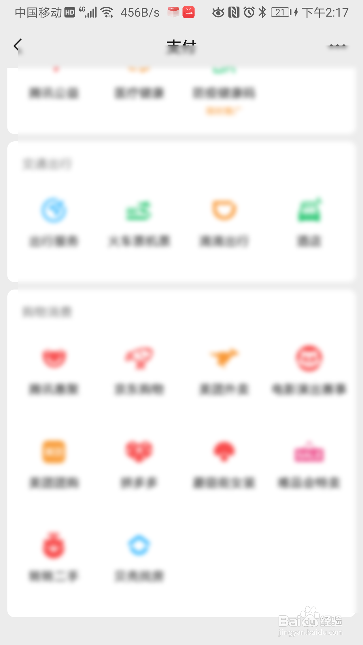 微信如何设置允许通过手机号向我转账