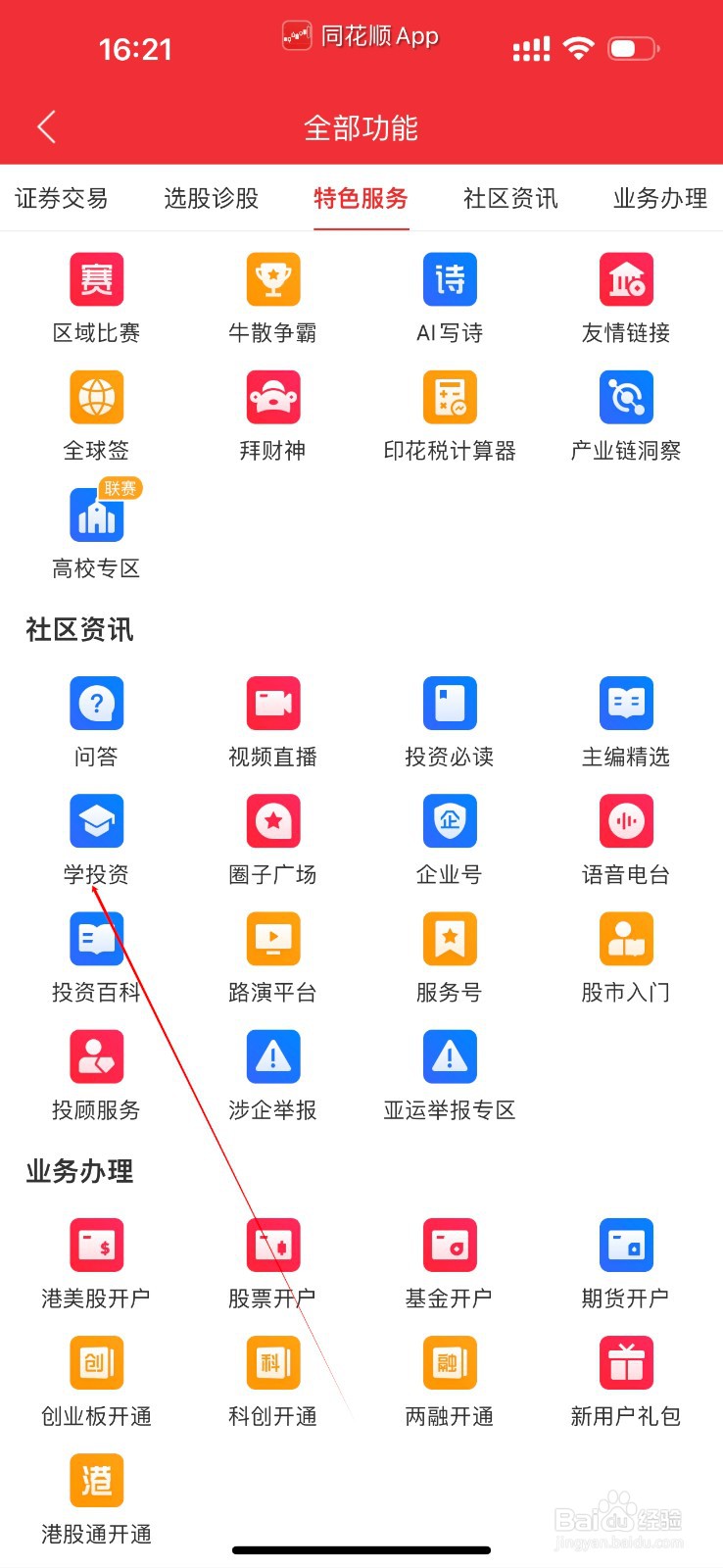 同花顺怎么查看学投资
