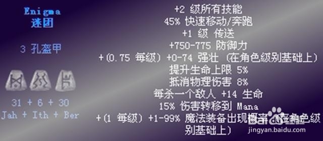 暗黑2 符文之语（一）