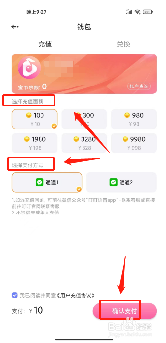 叮叮语音如何进行充值余额
