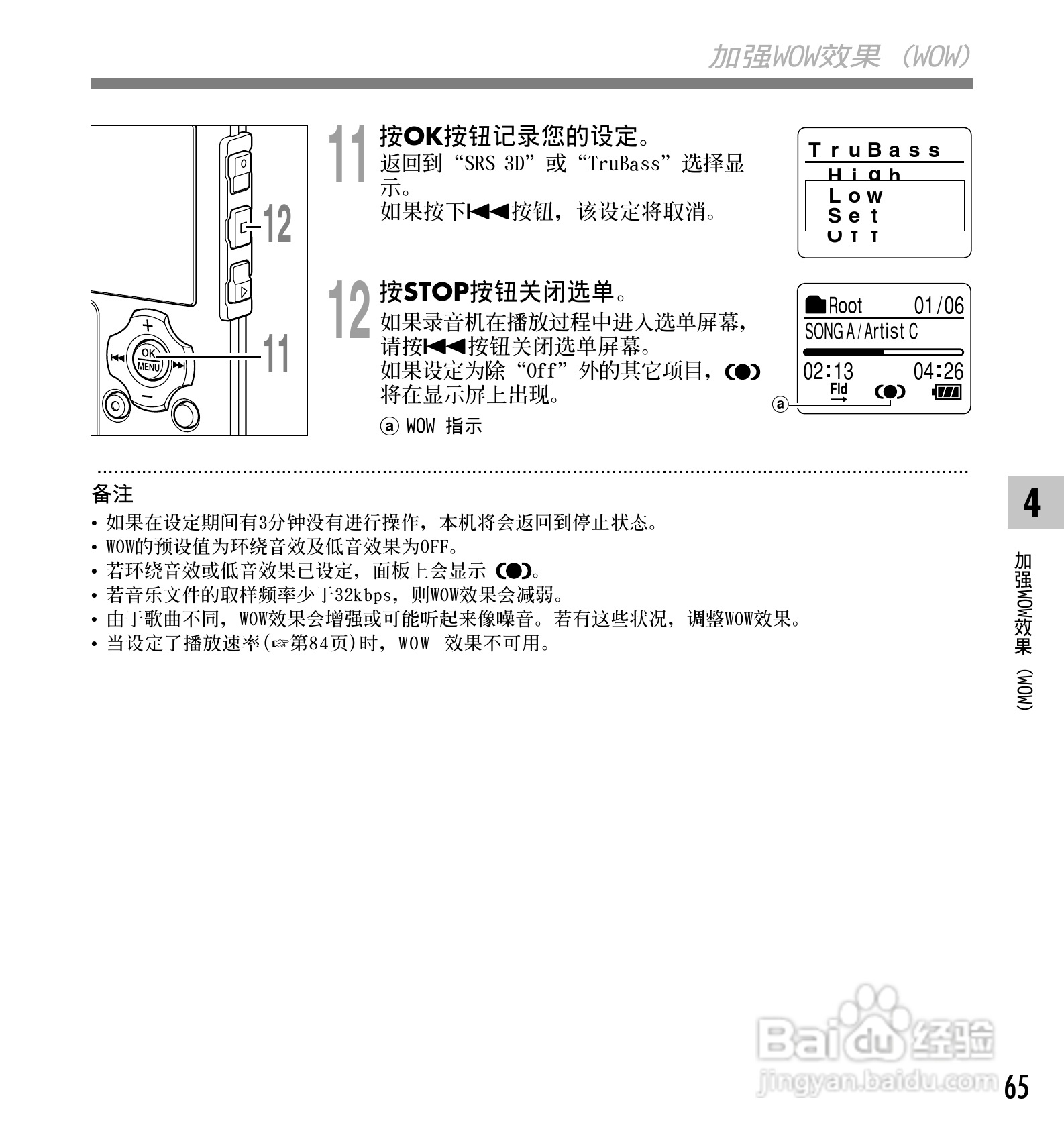 奥林巴斯录音笔WS-331M型使用说明书:[7]