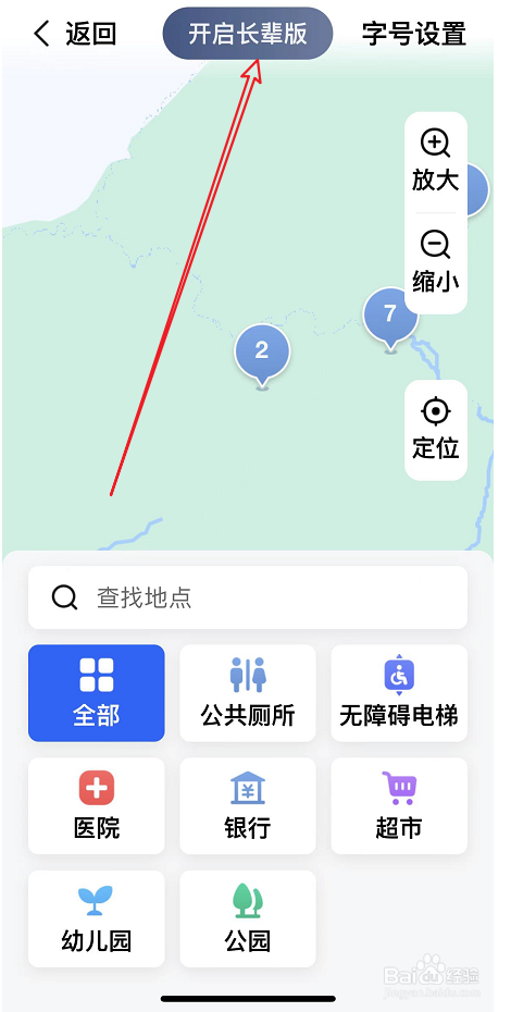 高德地图长辈版开启方法