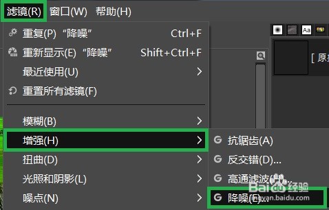 GIMP降噪效果怎么用
