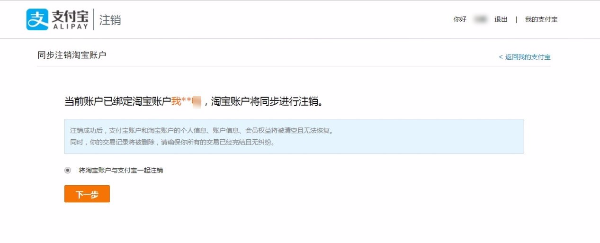 如何解除支付宝实名认证