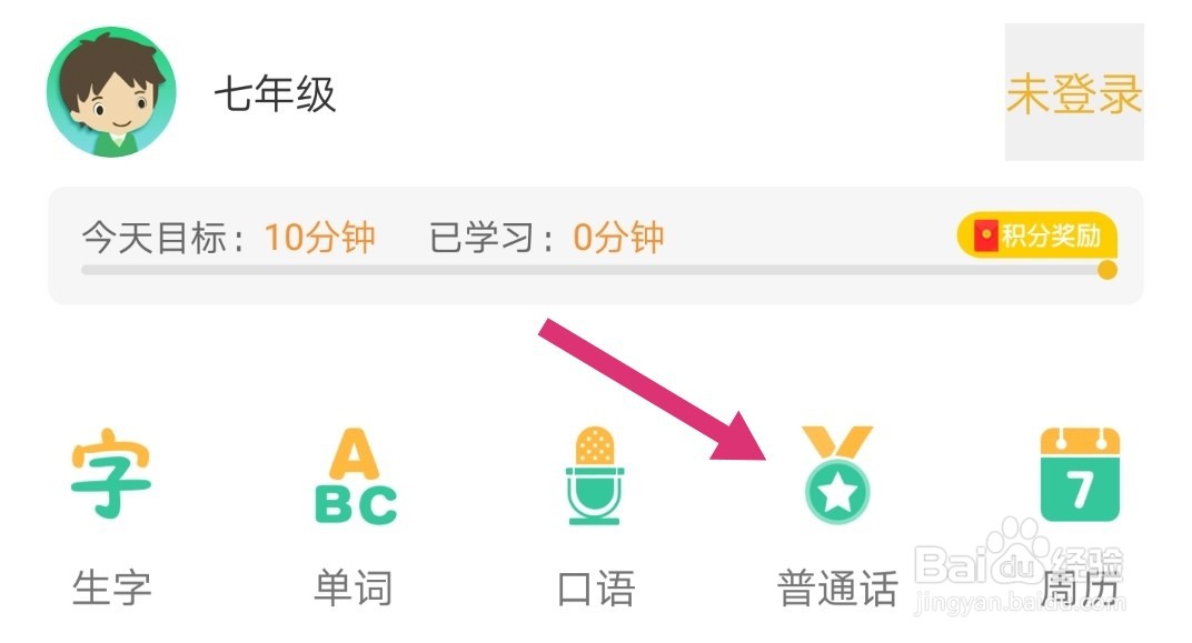想学普通话怎么学