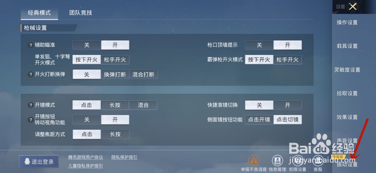 和平精英怎么开启玻璃破碎振动