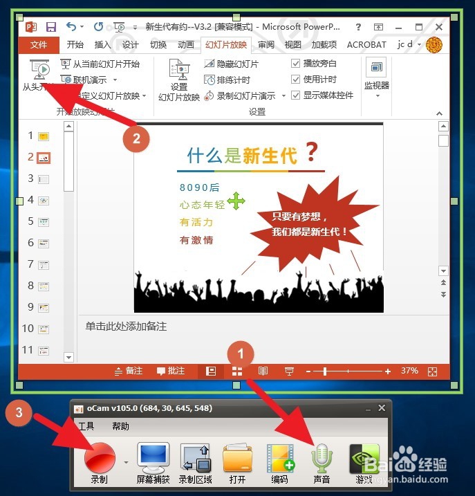 如何用ocam录屏软件录制视频和课件