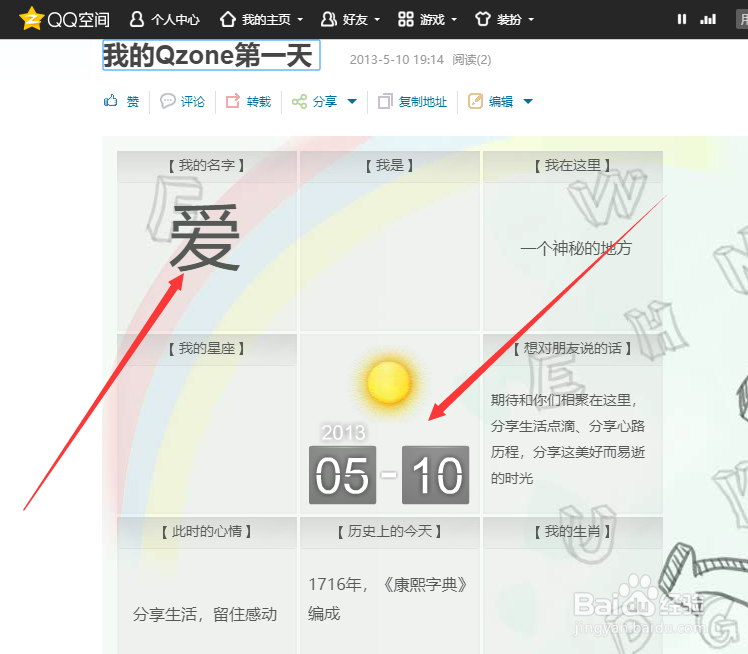 怎么查看自己注册QQ账号使用的第一个QQ名字昵称