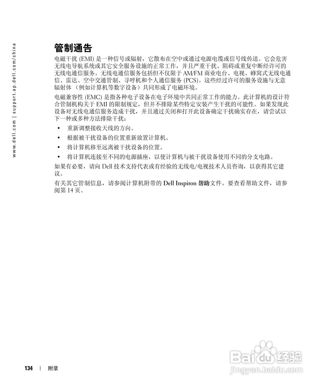 DELL戴尔Inspiron 510m笔记本使用说明书:[14]