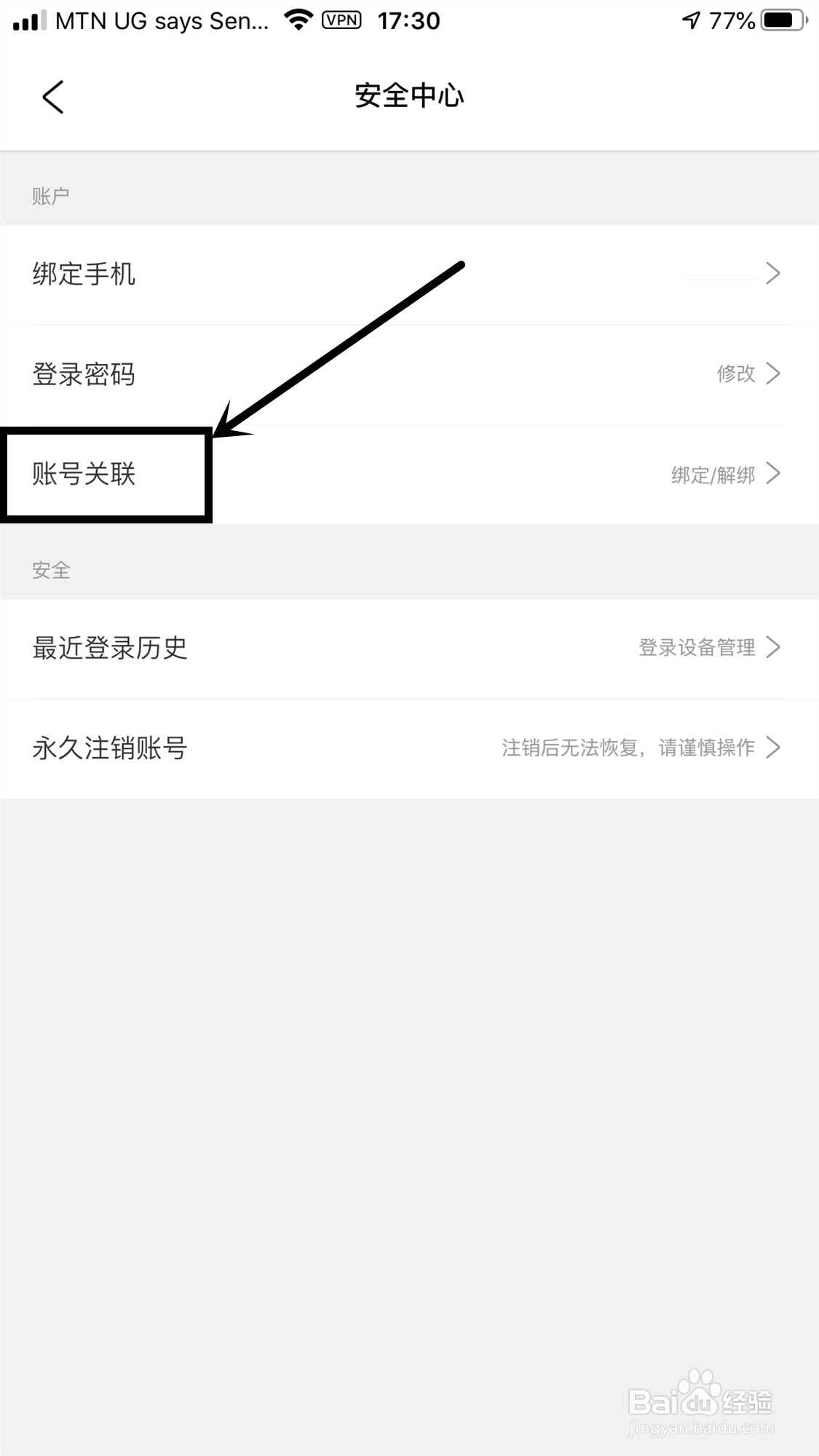 携程App怎么绑定微信