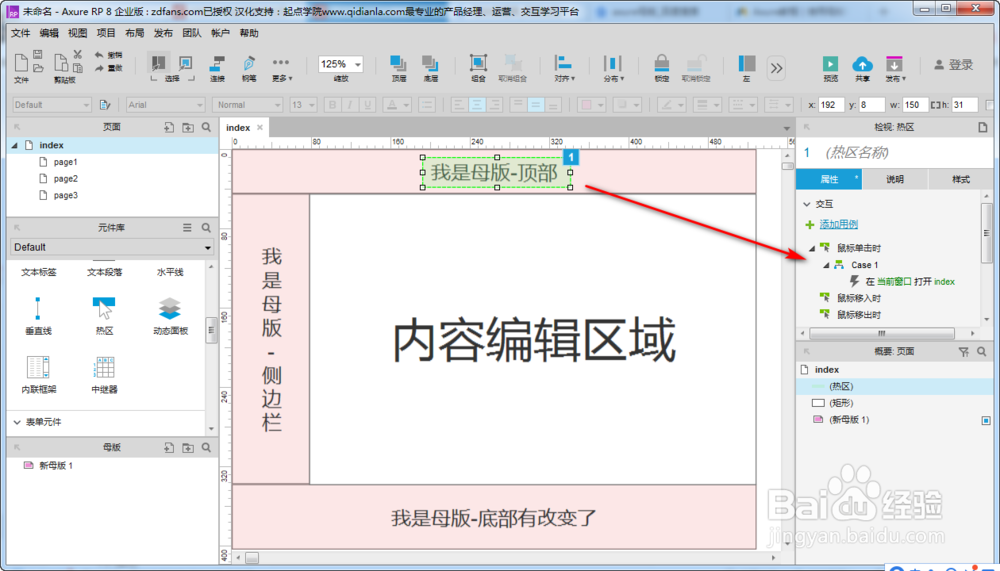 Axure实战001:利用母版来创建原型