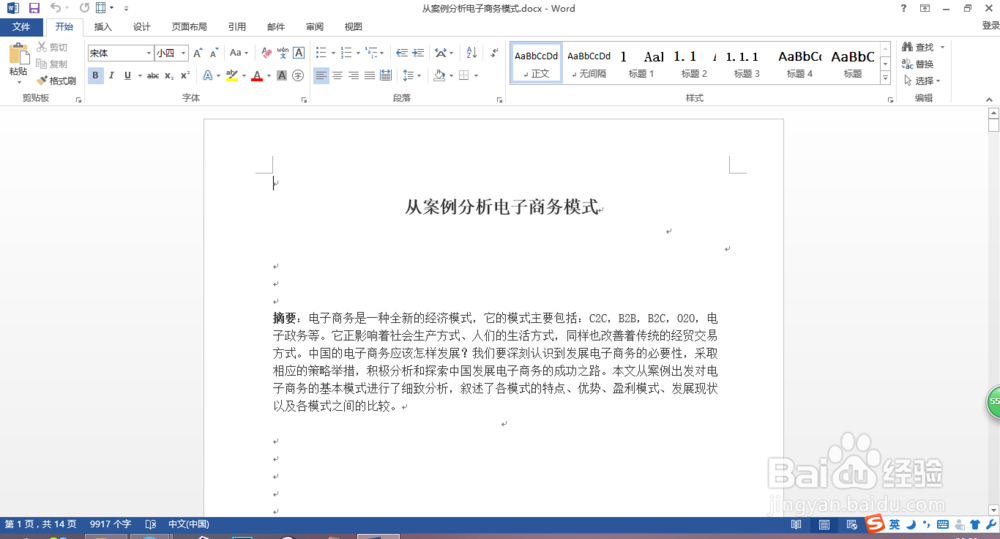 office 2013 如何将word转换成pdf
