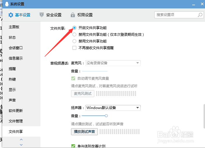 电脑QQ如何开启文件共享？