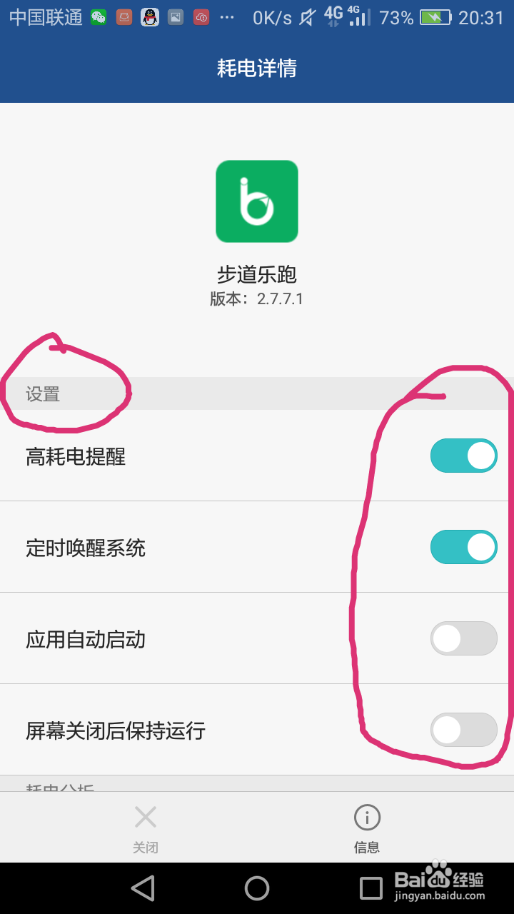 华为畅享6怎么设置和查看手机软件的电池情况