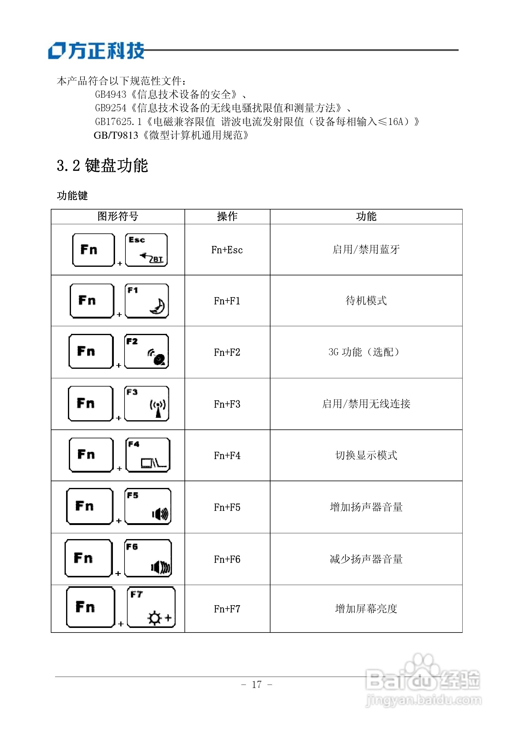 Founder方正B102笔记本电脑使用说明书:[3]