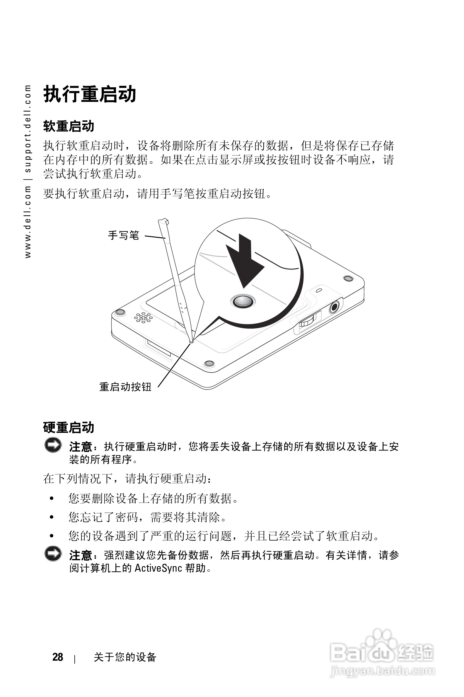 戴尔PDA(掌上电脑)HC02U型说明书:[3]