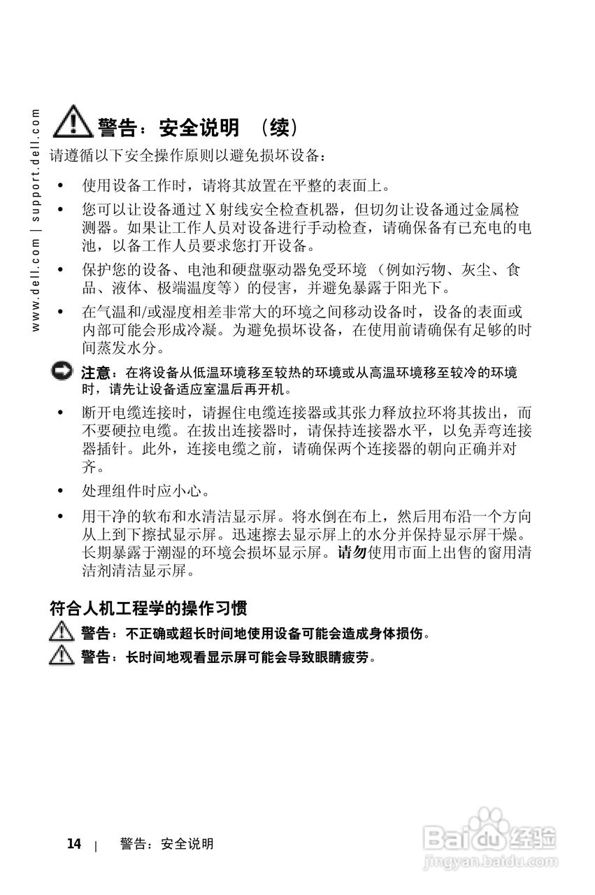 戴尔PDA(掌上电脑)HC02U型说明书:[2]