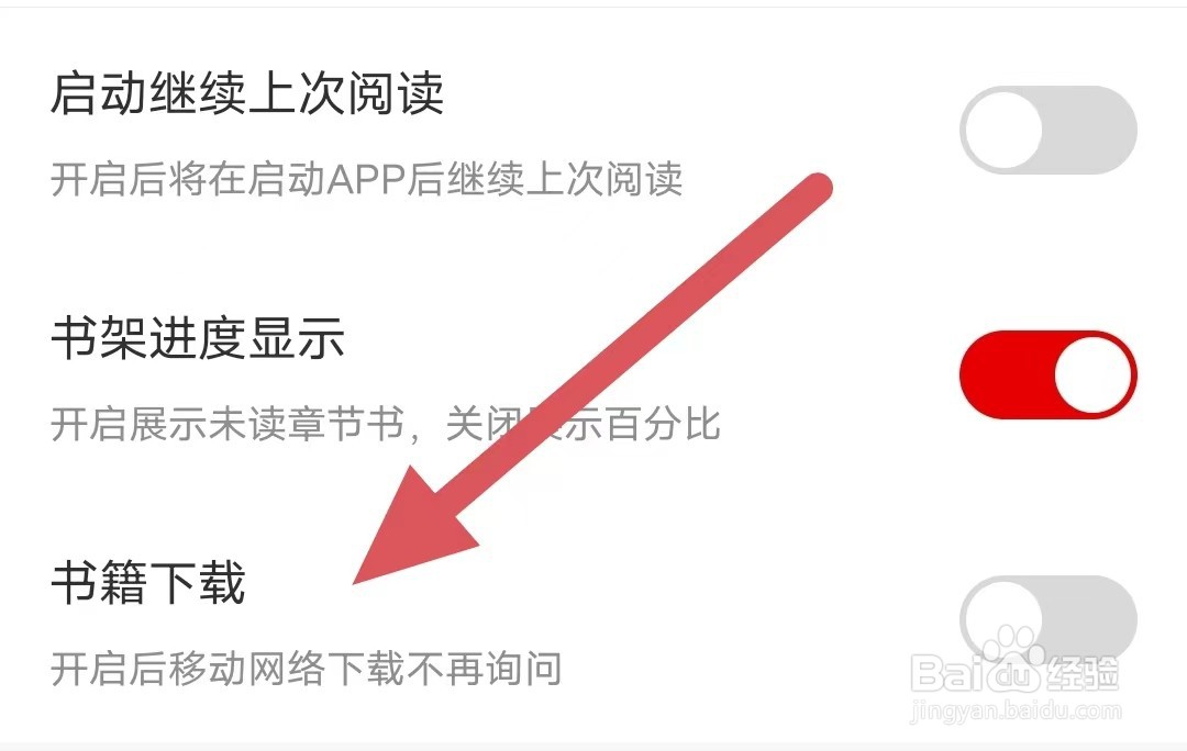 纵横小说如何关闭书籍下载？