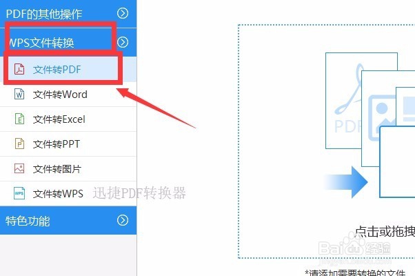 WPS转成PDF的的转换攻略