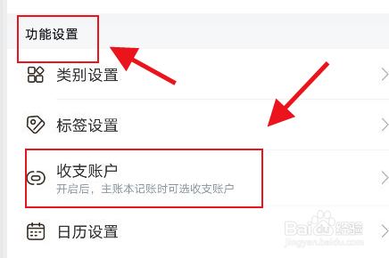 鲨鱼记账怎么开启收支账户