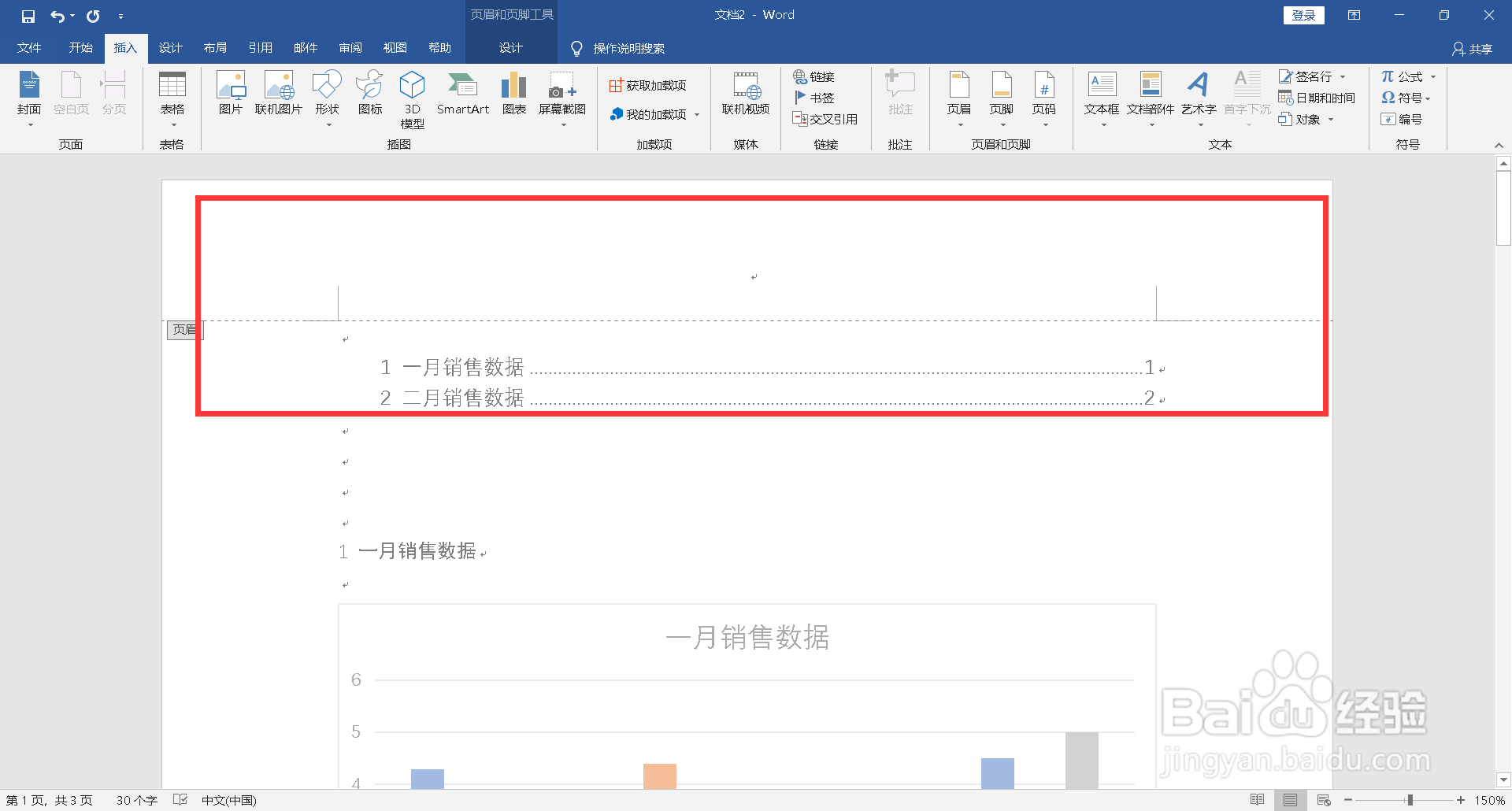 页眉横线怎么加