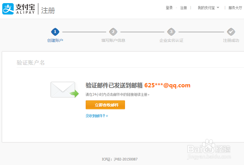 怎么用邮箱注册支付宝？将邮箱作为支付宝账号