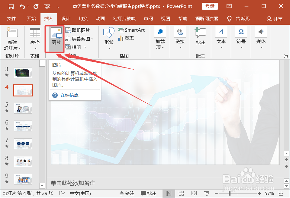 ppt中怎么裁剪图片