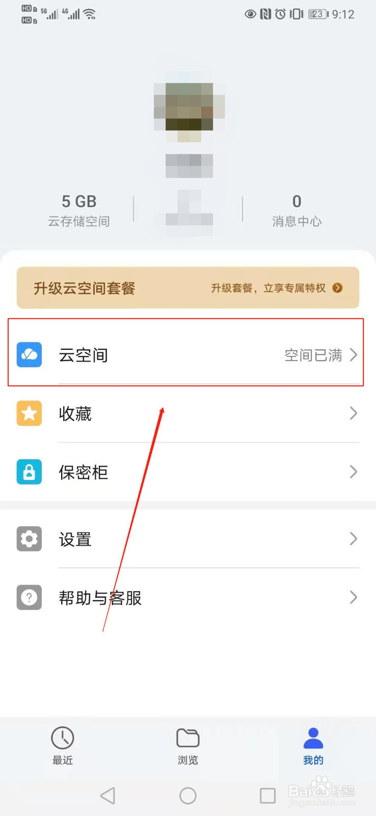 华为手机如何调整云备份数据