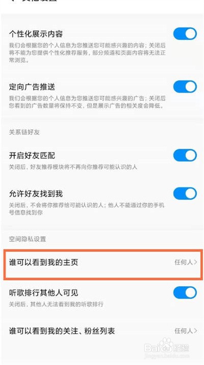 酷狗音乐空间如何设置仅自己可见