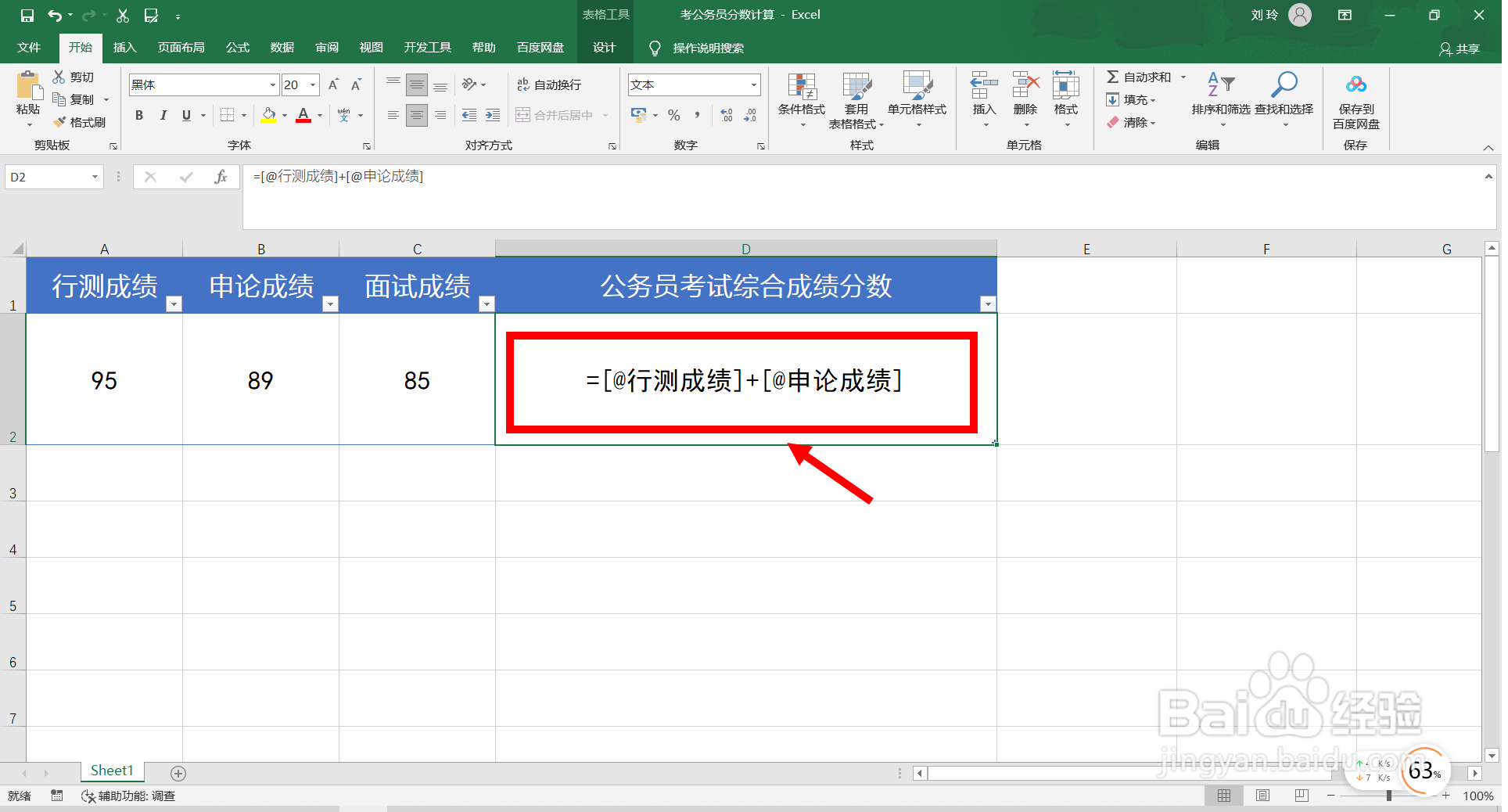 应届生考公务员分数怎么计算