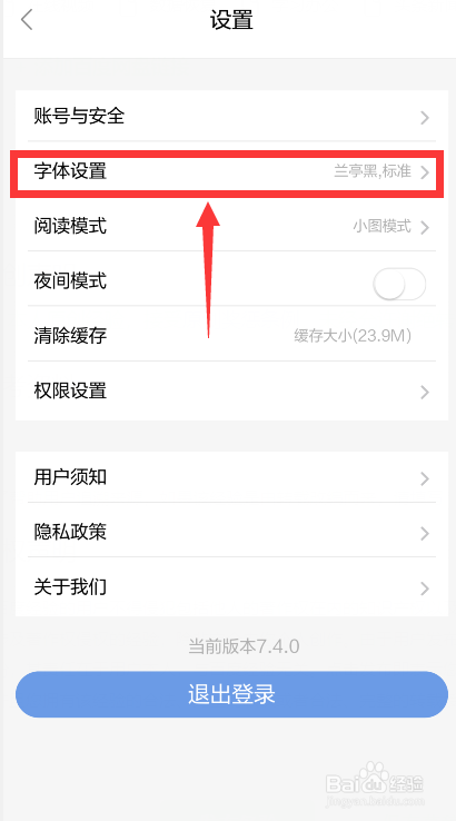 电网头条app怎么更换字体设置