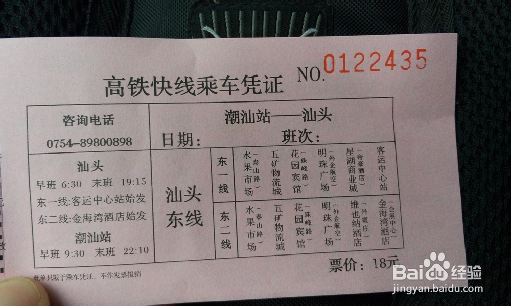 春节从广州南到汕头市区的高铁线路出行小tips