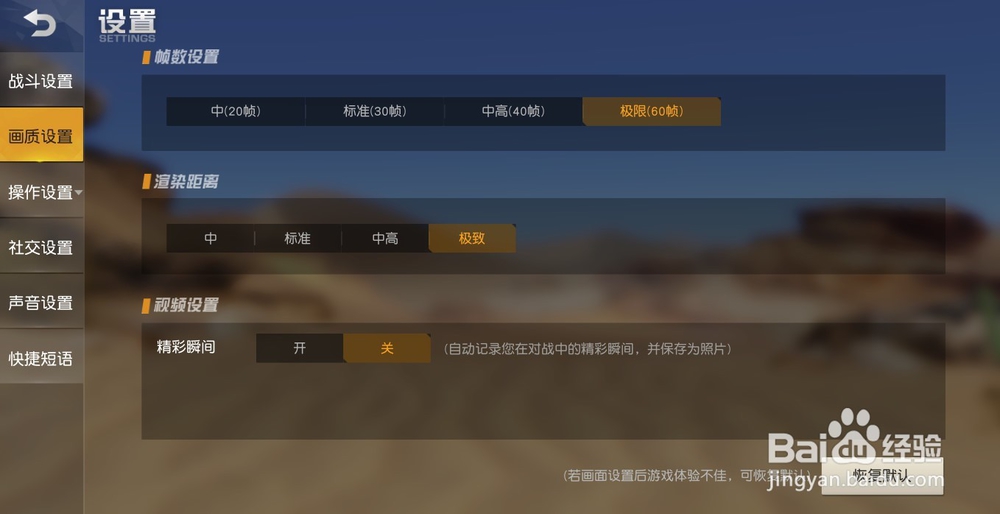 荒野行动:如何开启精彩瞬间功能?