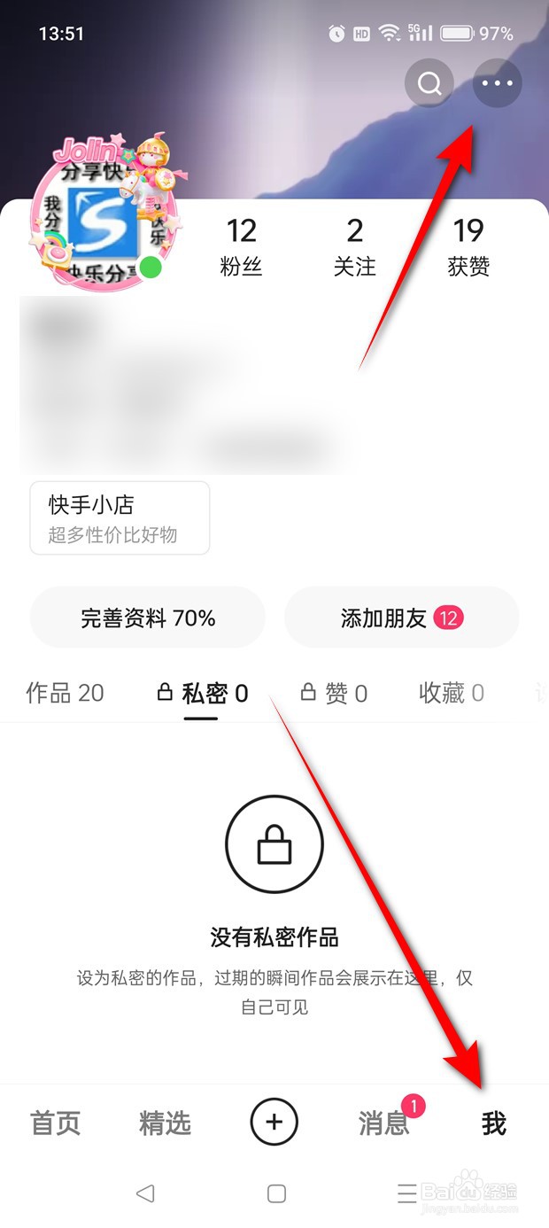快手关注和粉丝列表怎么设置谁可以查看